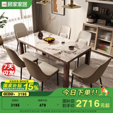 顾家家居（KUKA） 顾家木艺 实木岩板餐桌现代简约胡桃木长方形岩板餐桌椅PT8030T 1.6M餐桌+20Y-A四椅 （胡桃木）