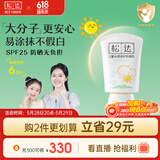 松达儿童防晒霜婴幼儿宝宝专用大分子学生防晒乳清爽隔离非喷雾60ml