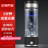 京严选水素杯富氢水杯超饱和氢氧分离小分子制氢机养生杯 （基础款）E3便携式升级款 350ml