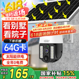 网络眼太阳能摄像头监控室外无电无网高清无线wifi手机远程360度自动旋转户外全景防水免插电