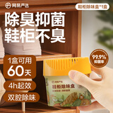 网易严选鞋柜除味盒 香膏空气清洗剂鞋子除臭神器除臭杀菌 霞间柑橘120g