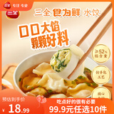 三全食为鲜系列家庭早餐晚餐速冻水饺食品 食为鲜白菜猪肉水饺306g