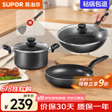 苏泊尔（SUPOR）不粘炒锅无烟厨房全锅具套装组合平底锅汤锅煎锅燃气电磁炉通用 三件套【炒+煎+汤】