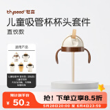 世喜奶瓶水杯配件（吸管杯杯头直饮款）适配7.2cm口径瓶身