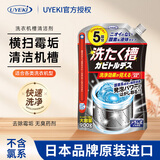 UYEKI 日本进口洗衣机槽清洁剂除霉波轮滚筒全自动洗衣机去污垢清洗剂 洗衣槽清洁剂900g（5次）