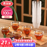 美丽雅一次性茶杯60ml*100只加厚航空太空塑料功夫茶杯食品级耐高温杯子
