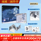 盗墓笔记南派三叔全套正版 藏海花覆雪归途画集