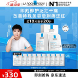 理肤泉【孙颖莎推荐】B5面膜10片套装补水保湿修护泛红淡印痕生日礼物