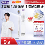舒客【肖战同款】53孔宽头软毛牙刷宽薄Pro深层清洁抗菌牙刷1支带防尘
