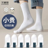 艾棉说诸暨袜子男士精梳棉中筒袜春秋季抗菌防臭男袜商务ins潮长筒长袜 【精梳棉10A抗菌防臭】白色 6双 均码