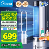 美的（Midea）【云致系列】APP操控负离子净化空调扇制冷冷风机冷风扇家用冷气机水冷塔扇轻音制冷小空调AAF12PX