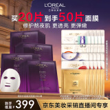 欧莱雅黑精华面膜20片保湿抗皱紧致提亮护肤品化妆品生日礼物
