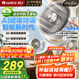 格力（GREE）【织风者AI+】一级能效直流变频轻音空气循环扇家用语音遥控电风扇香薰双重净化抑菌落地扇