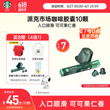 星巴克（Starbucks）胶囊咖啡派克市场中烘10颗黑咖啡适配Nespresso胶囊机