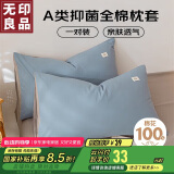 无印良品A类全棉枕套100%纯棉枕套枕巾48x74cm一对装 浅蓝灰
