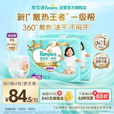 帮宝适【夏天散热王者】一级帮婴儿拉拉裤夏季超薄2XL50+6片 尿不湿尿裤