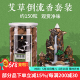 普云 瀑布倒流香高山流水炉套装崖柏塔香沉香檀香熏香香薰观赏香熏香 【艾草】+小桥流水香炉约150粒
