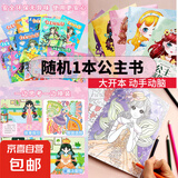 公主贴贴画全20册 提高孩子审美的启蒙贴纸书 漂亮公主换装贴纸书 幼儿园宝宝0-3-6岁 【随机一本】公主贴贴画
