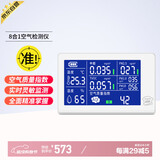 绿驰 8合1测甲醛检测仪器家用pm2.5空气质量检测仪苯tvoc非甲醇测试盒