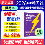 2026中考词汇闪过默写本 初中英语词汇大全手册中考英语复习资料搭词汇闪过巨微英语 初一二三中考复习书籍