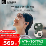铁三角ATH-SQ1TW2 无线蓝牙耳机 小方糖系列第二代高保真音乐模式多重连接IPX5级防水高精度调节适用小米 森林绿+音乐会员 【咨询到手569】