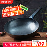 阎铁匠章丘炒锅铁锅炒菜锅锻打无涂层老式物理不粘锅圆底轻便炒勺已开锅 轻便锤印锅把一体32厘米 32cm 圆底炒锅
