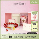 周大生喜乐安康牌串珠女款和田玉红豆手串国风闺蜜生日礼物送女友