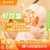 广州酒家利口福 虾饺皇240g 8个  早餐半成品 广式早茶点心 生鲜食品速食美食