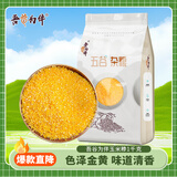 吾谷为伴玉米渣 玉米糁 2斤 东北大碴子小碴子 玉米粒粥米 粗粮 真空包装