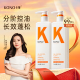KONO卡厘经典烟酰胺控油洗发水500ml*2 清爽去油蓬松高颅顶洗发膏露