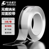 卡夫威尔 纳米无痕胶带强力双面贴墙贴相框照片透明2mm*30mm*3m TE3050