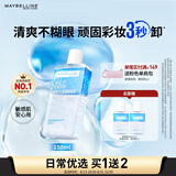 美宝莲眼唇卸组合230ml(150ml送40ml×2)卸妆油卸妆水温和清洁 七夕礼物