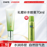 百雀羚水嫩精纯修颜霜40g (控水油，保湿遮瑕)品质国货520送女友