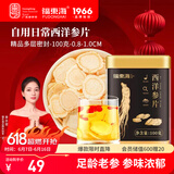 福东海 西洋参切片100g约1cm 花旗参含片人参皂苷可磨西洋参粉 送父母