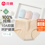 芬腾 内裤女纯棉升级10A抑菌4条装新款透气柔软简约三角裤