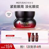 美肤宝五珍弹力保湿紧致眼霜20ml淡化细纹润眼周熬夜呵护男女护肤品