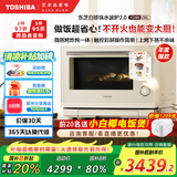 东芝（TOSHIBA）【国家补贴20%】白珍珠水波炉高奢款家用微波炉烤箱微蒸烤炸炖一体机蒸烤箱26L触控彩屏YD95CNW
