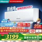 海信（Hisense）空调3匹 易省电 AI省电 风量天花板 新一级能效 变频冷暖 空调挂机KFR-72GW/K210D-A1(G)国家补贴