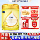 飞鹤奶粉2段飞帆呵护较大婴儿配方牛奶粉900克【会员价无礼品】