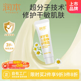 润本（RUNBEN）洋甘菊儿童护理霜10g宝宝儿童面霜秋冬保湿补水润肤乳便携装