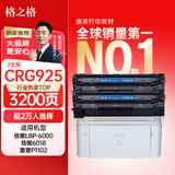 格之格适用佳能mf3010硒鼓 LBP6000 6018L 3050 佳能6018硒鼓 惠普P1102 P1109打印机墨盒 CRG925硒鼓双支装