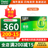 白兰氏原装进口白兰氏（BRAND'S）原味鸡精补充精力体力t神熬夜必备饮品 原味鸡精(天然原色)70gX12樽*2箱