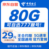 中国电信流量卡19元初恋卡【自选豹子号】月租全手机卡电话卡5G非无限永久长期纯上网
