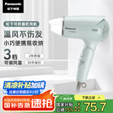 松下（Panasonic）【国家补贴】家用吹风机大功率速干迷你护发电吹风筒不伤发学生宿舍送女友礼物EH-WND2G