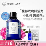 Florihana玫瑰纯露爽肤水湿敷补水保湿大马士革玫瑰水保加利亚纯露法国进 200ml