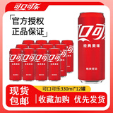可口可乐 可口可乐 碳酸饮料 经典摩登罐汽水330ml*12罐整箱装 雪碧 芬达 【经典】可乐含糖 330ml*12瓶【新旧包装随机发】