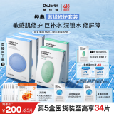 蒂佳婷（Dr.Jart）补水舒缓经典蓝绿丸面膜5盒(3蓝+2绿)25片 深透水润 生日礼物女