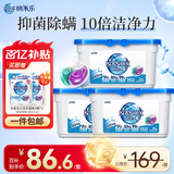 狮王（Lion）纳米乐酵素深洁洗衣凝珠(水雾苍兰)24颗*3盒抑菌除螨浓缩洗衣液