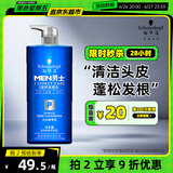 施华蔻（Schwarzkopf）男士火山岩净洁洗发露450ml(洗发水洗头膏 无硅油 深层控油去屑)