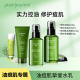 植树（plant grow）澳洲茶树水乳套装控油祛痘闭口粉刺补水保湿护肤品礼盒四件套礼物